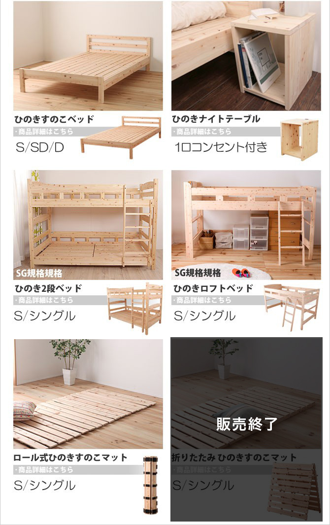 ひのきベッド関連リンク