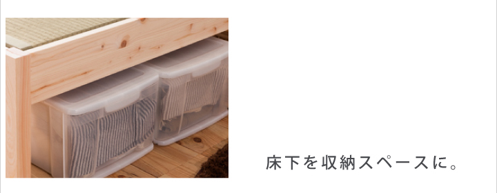 ひのき畳ベッド