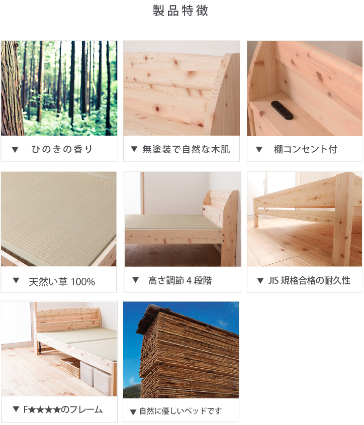 ひのき畳ベッド