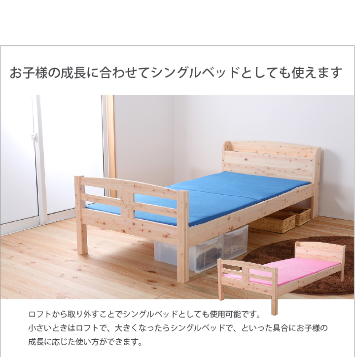 ひのきロフトベッド