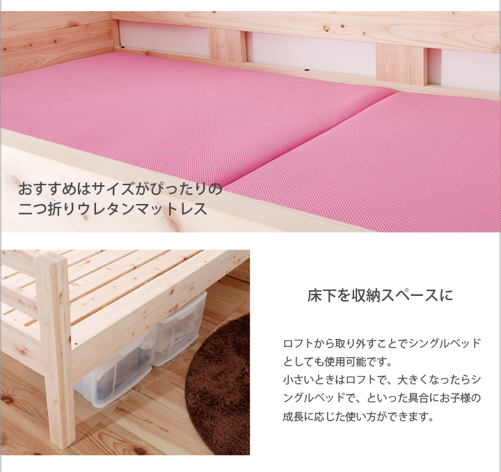 ひのきロフトベッド