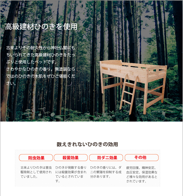 ひのきロフトベッド