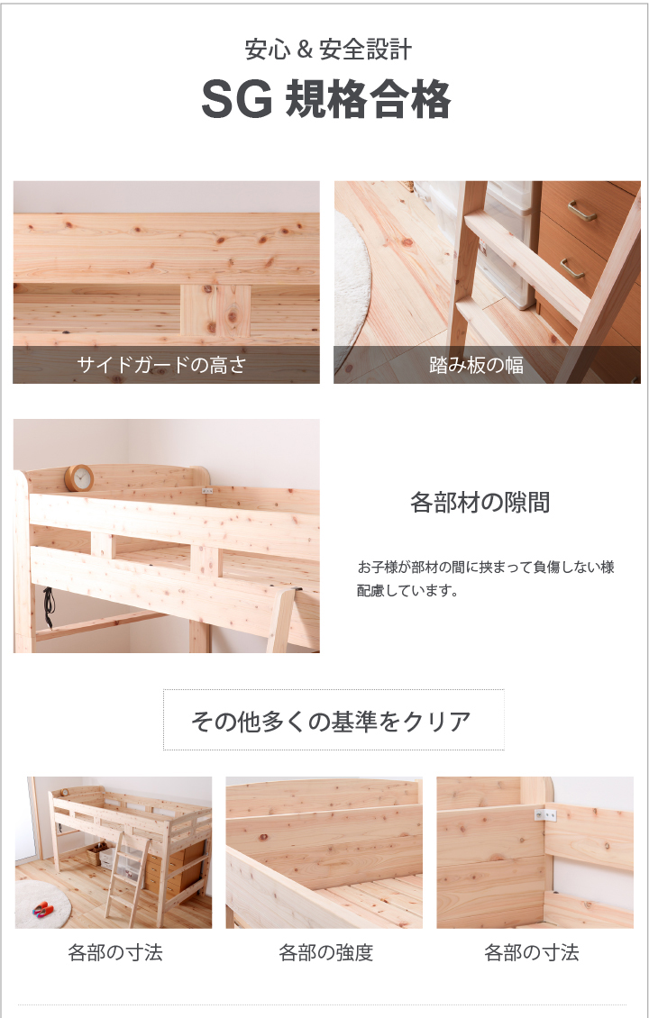 ひのきロフトベッド