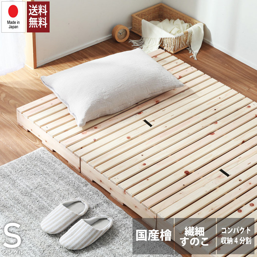 すのこベッド 繊細ヒノキパレットベッド シングル 国産ひのき 日本製 無塗装 すのこ4枚組 頑丈 パレット ふとん下すのこ 桧 木製| 国内
