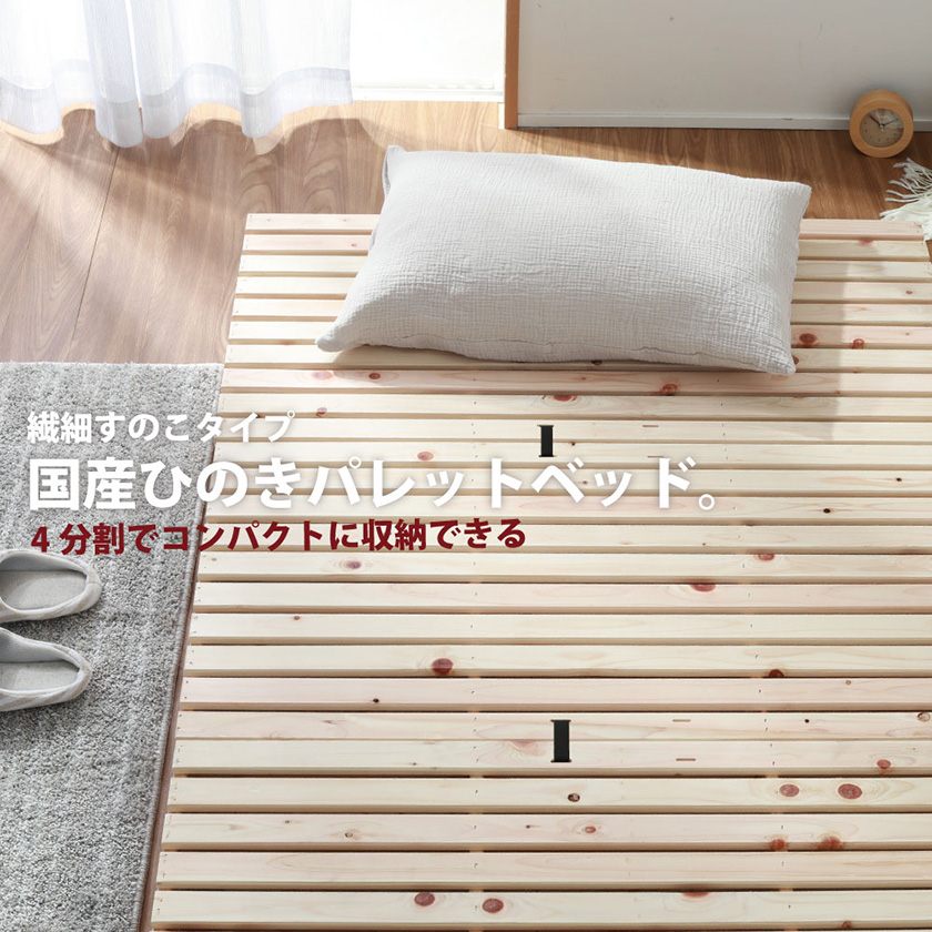 国産すのこ　ひのき　日本製