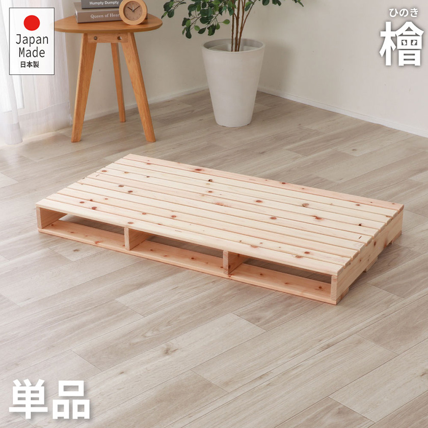 国産すのこ　ひのき　日本製