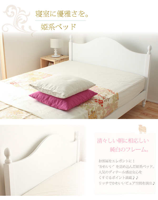 かわいい姫系ベッド すのこタイプ シングル フレームのみ ベッド マットレス通販専門店 ネルコンシェルジュ Neruco