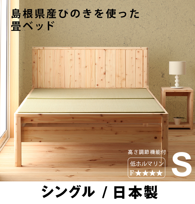 畳ベッド シングル 国産 ひのきベッド い草 フレームのみ 檜 無塗装 日本製 ベッド マットレス通販専門店 ネルコンシェルジュ Neruco