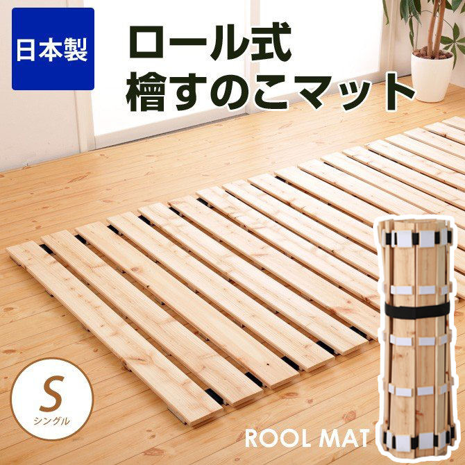 檜すのこマット