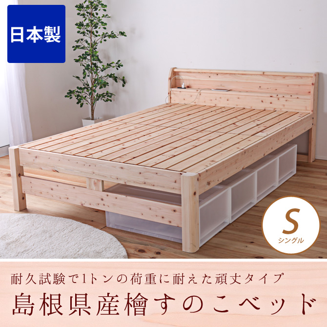 耐荷重500kg島根県産ひのきすのこベッド