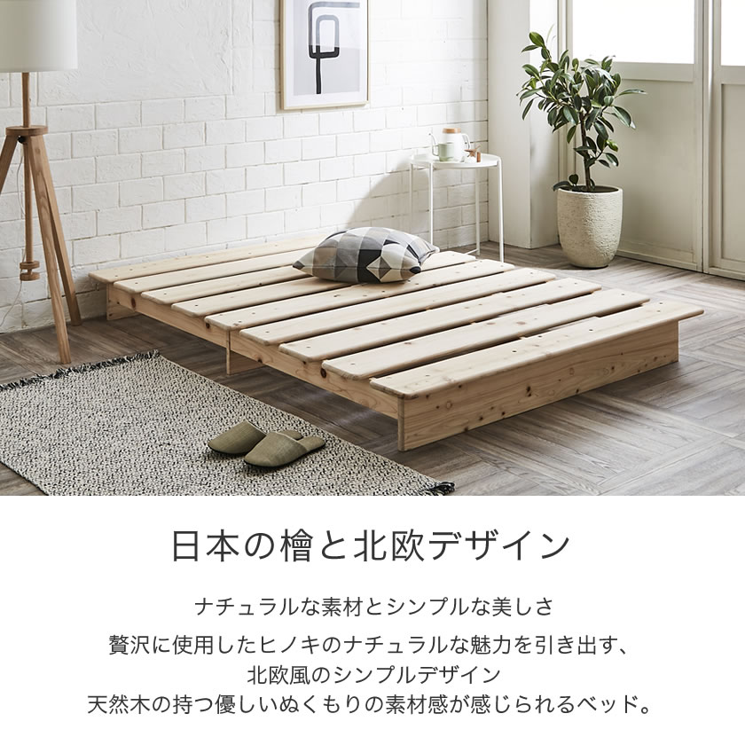 檜ベッド ステージベッド セミダブル ローベッド ヘッドレスベッド 安心安全 フロアベッド フロアーベッド 北欧 無垢材 ひのきベッド | ベッド・マットレス通販専門店  ネルコンシェルジュ neruco