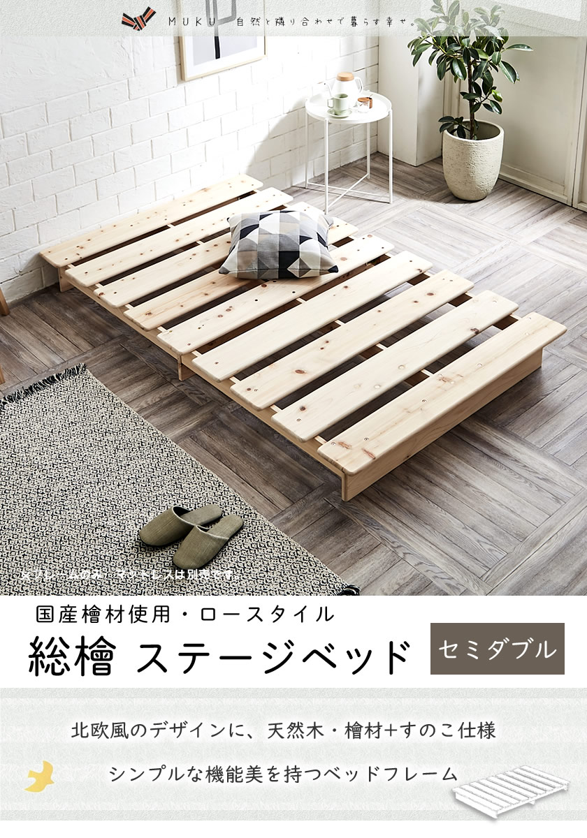檜ベッド セミダブル