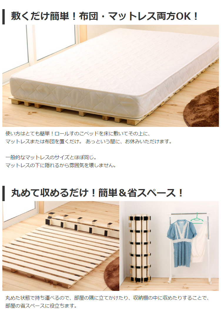 高さ約5cm！ロール式桐すのこベッド・シングル | ベッド・マットレス通販専門店 ネルコンシェルジュ neruco