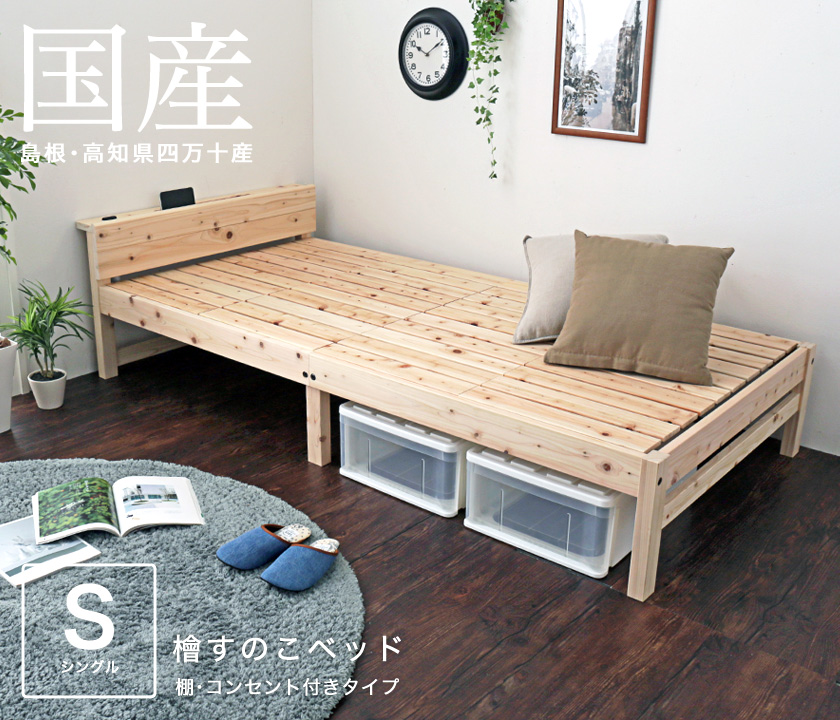 棚付き檜すのこベッド シングル メイン画像