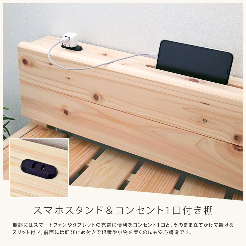 棚付き檜すのこベッド 棚・コンセント画像