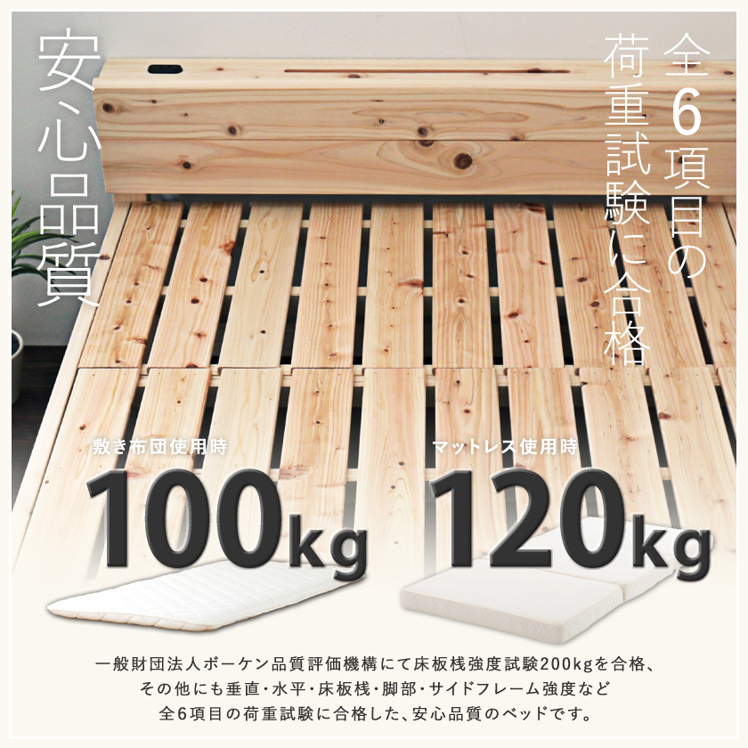 棚付き檜すのこベッド 全6項目の荷重試験に裏付けされた耐荷重画像