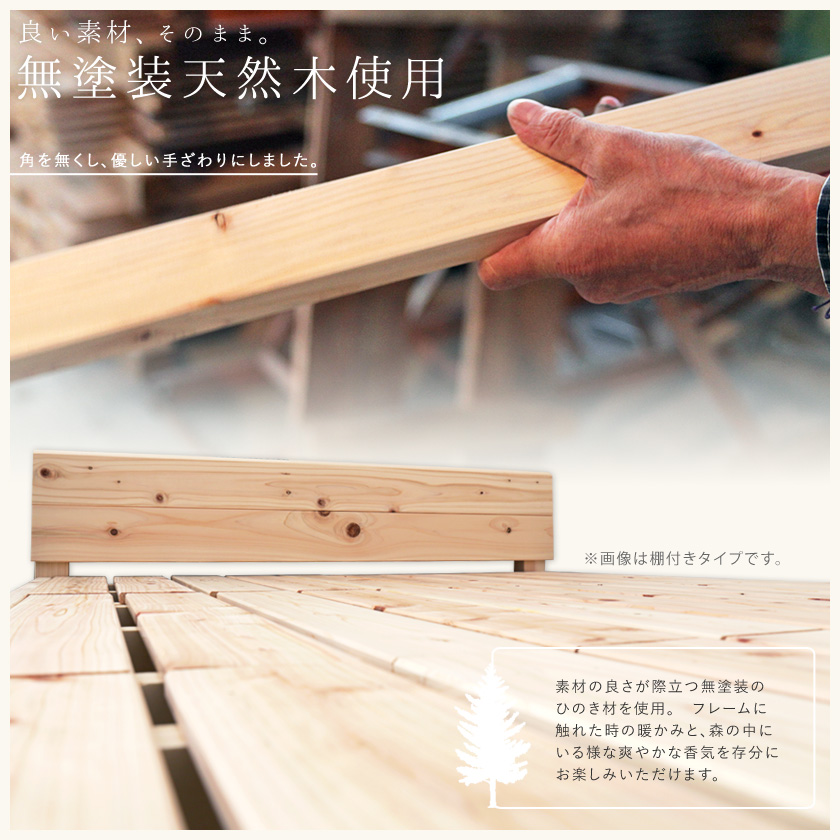 ヘッドレス檜すのこベッド 無塗装ひのき天然木画像