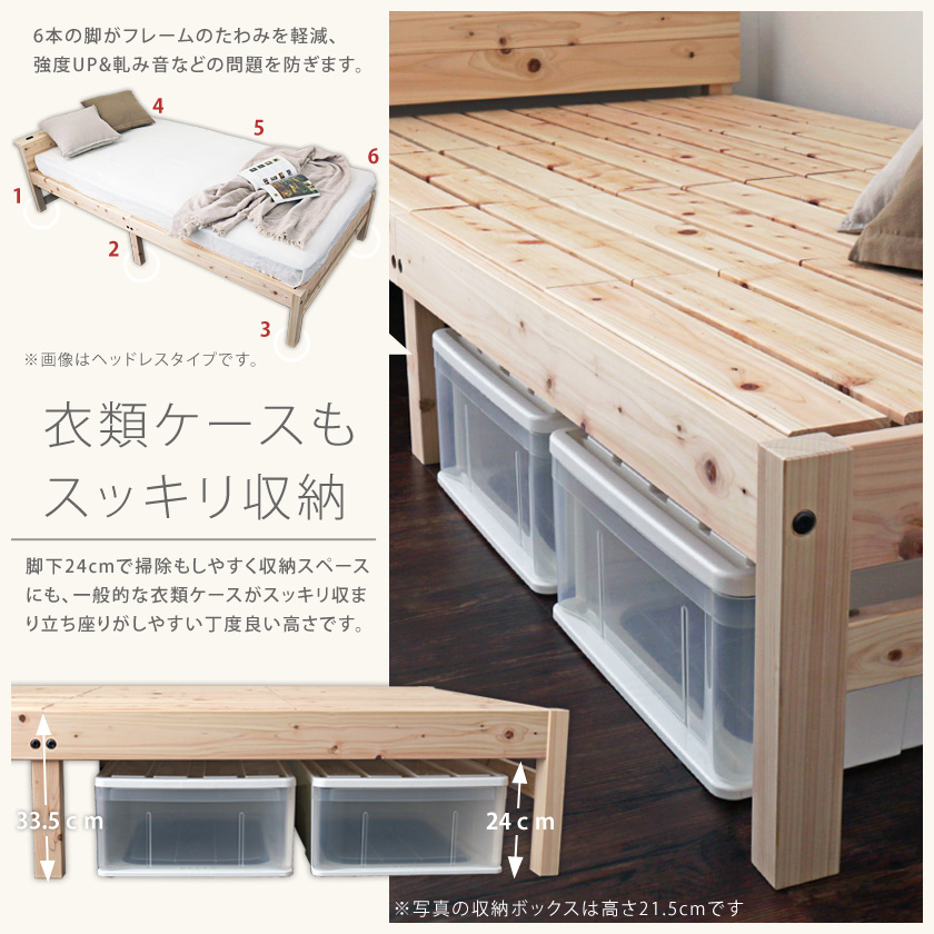 ヘッドレス檜すのこベッド ベッド下スペースを有効活用 画像