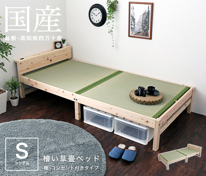 棚付き檜畳ベッド シングル メイン画像