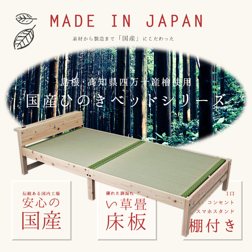 棚付き檜畳ベッド イメージ1画像