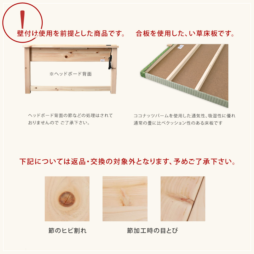 棚付き檜畳ベッド 製品仕様上の注意画像