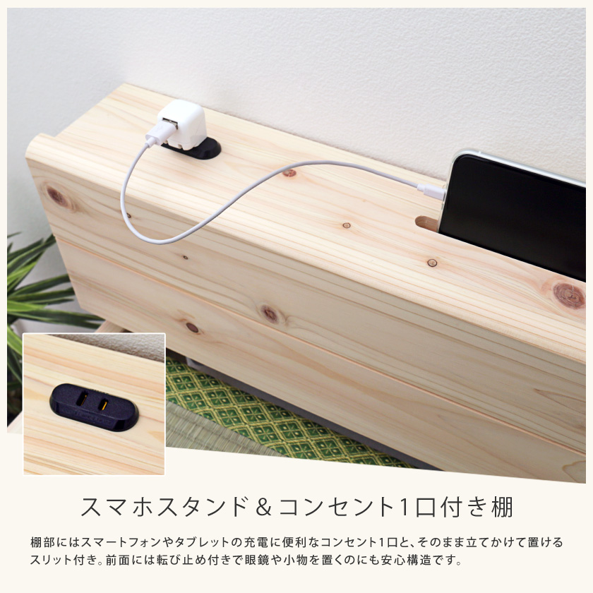 棚付き檜畳ベッド 棚・コンセント画像