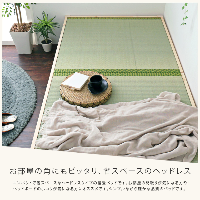ヘッドレス檜畳ベッド 棚・コンセント画像