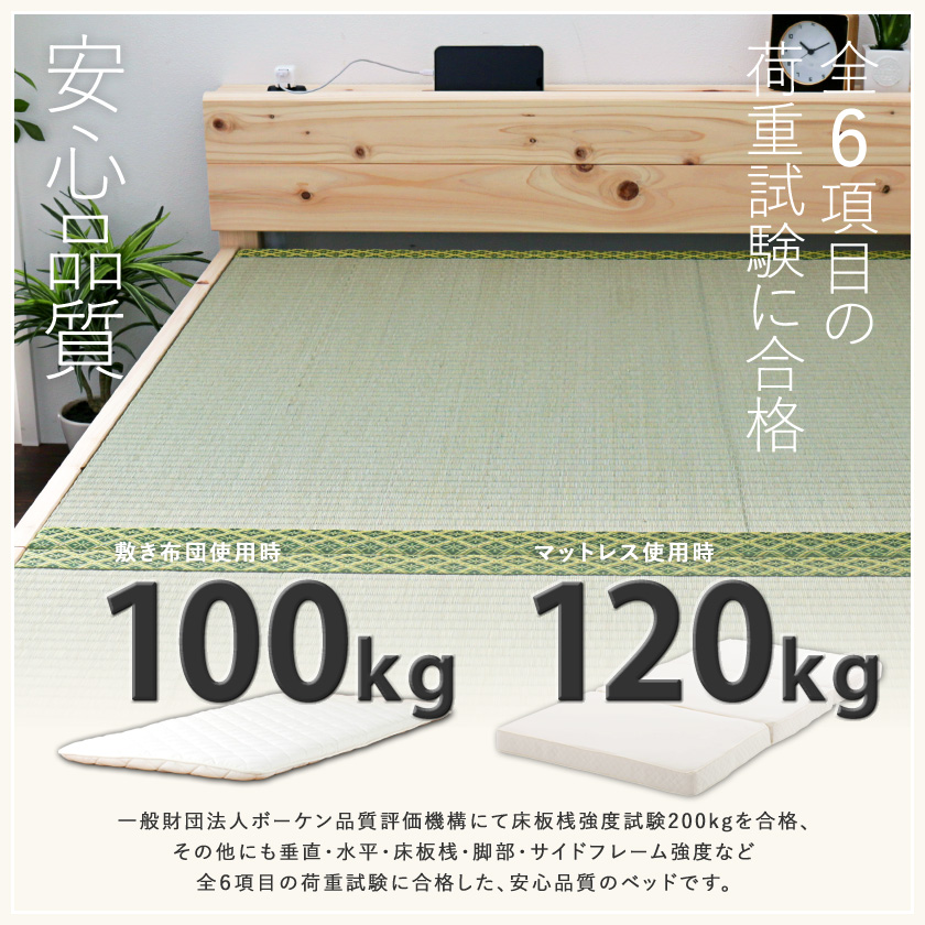 ヘッドレス檜畳ベッド 全6項目の荷重試験に裏付けされた耐荷重画像