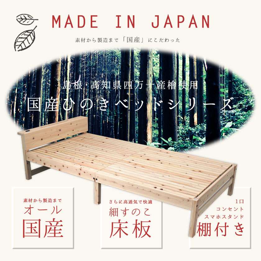棚付き檜細すのこベッド イメージ1画像