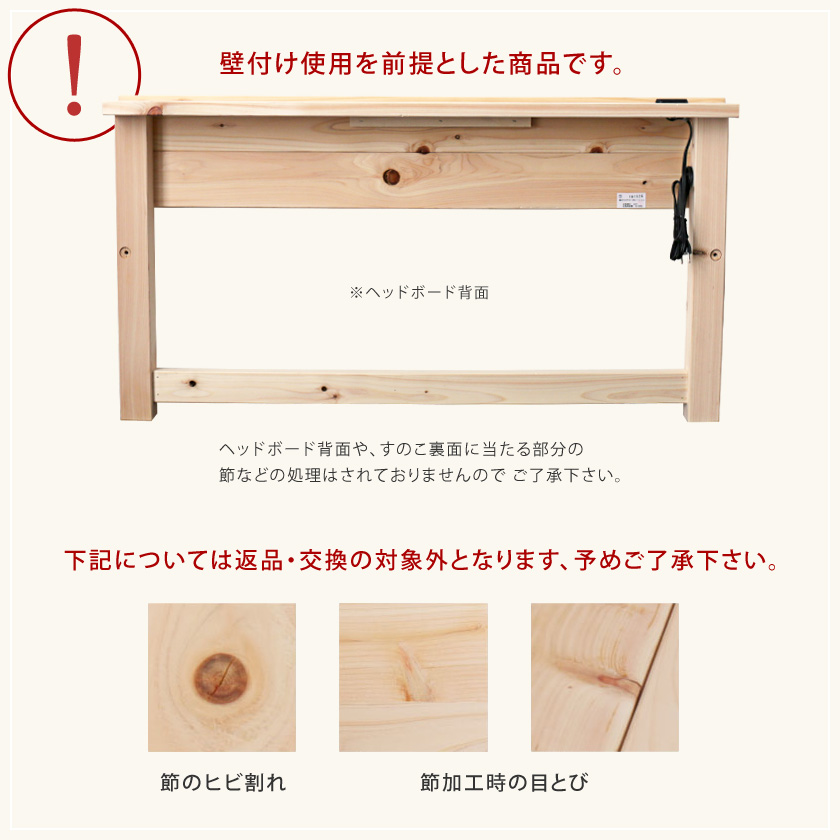 棚付き檜細すのこベッド 製品仕様上の注意画像