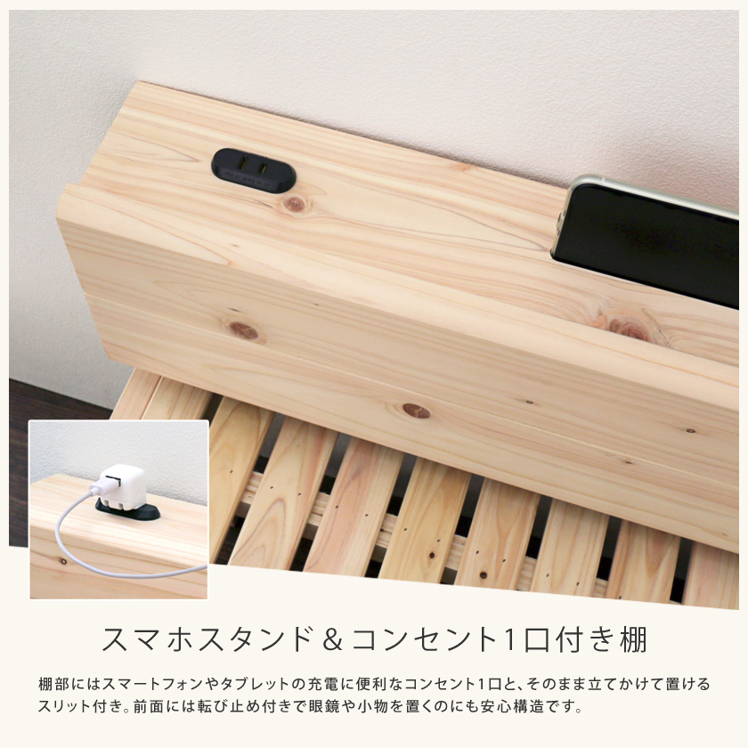 棚付き檜細すのこベッド 棚・コンセント画像