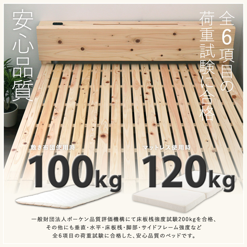 島根・高知県四万十産檜細すのこベッド シングル 国産 日本製 木製ベッド 細すのこ 棚付き 宮付き コンセント付き 天然木 桧 ひのき