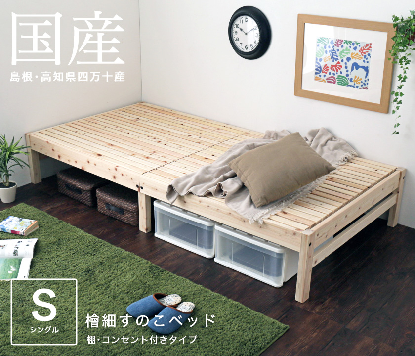 ヘッドレス檜細すのこベッド シングル メイン画像