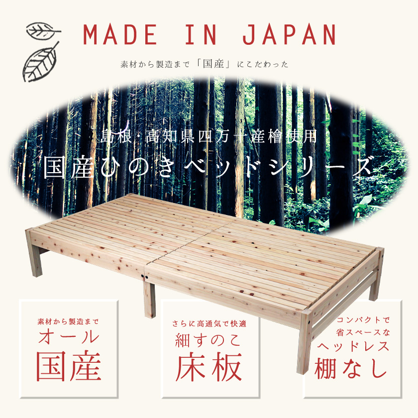 ヘッドレス檜細すのこベッド イメージ1画像