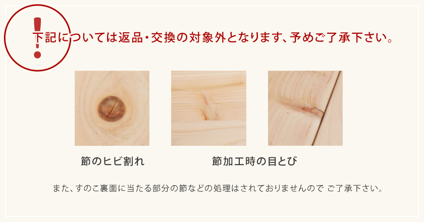 ヘッドレス檜細すのこベッド 製品仕様上の注意画像