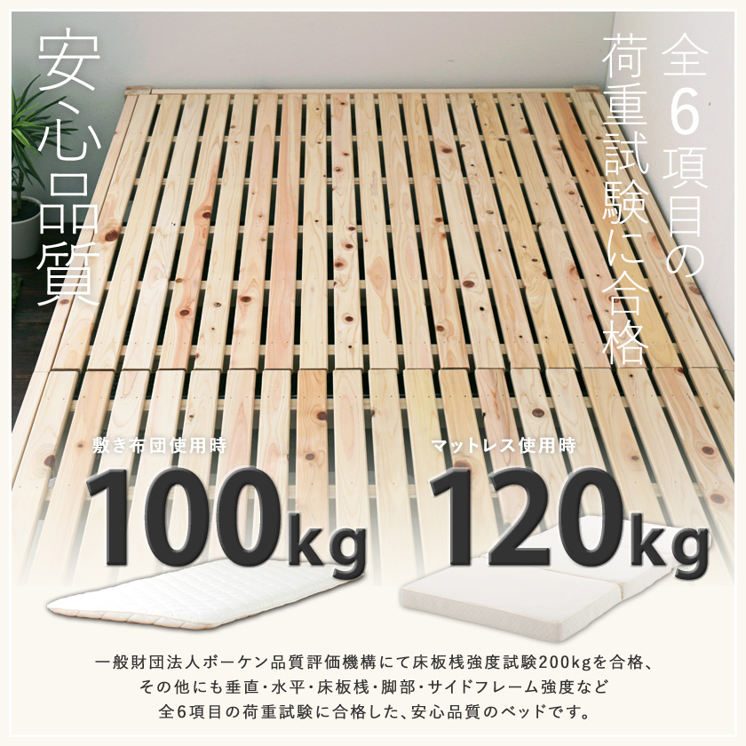 ヘッドレス檜細すのこベッド 全6項目の荷重試験に裏付けされた耐荷重画像