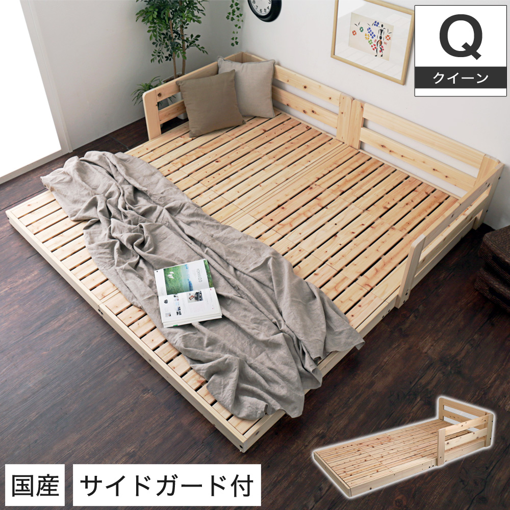 国産檜すのこローベッド クイーン (セミシングル×2) サイドガード付き 木製ベッド 天然木 ひのき すのこ 連結可能 日本製| 国内最大級の