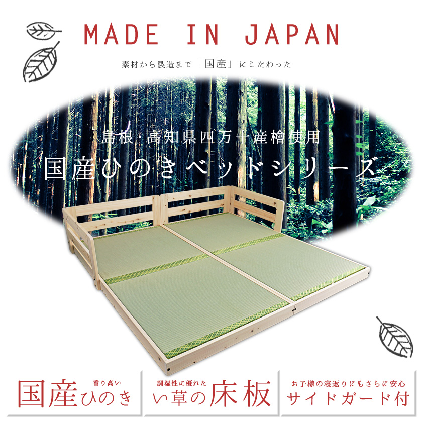 国産檜畳ローベッド イメージ画像1