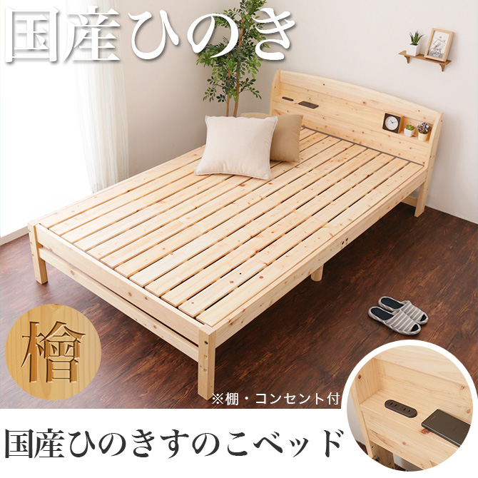 日本製 ひのきベッド すのこベッド シングル 国産 木製 ベッド シングルベッド ヒノキスノコベッド すのこベット ベッド下収納 檜 桧 | ベッド・マットレス通販専門店  ネルコンシェルジュ neruco