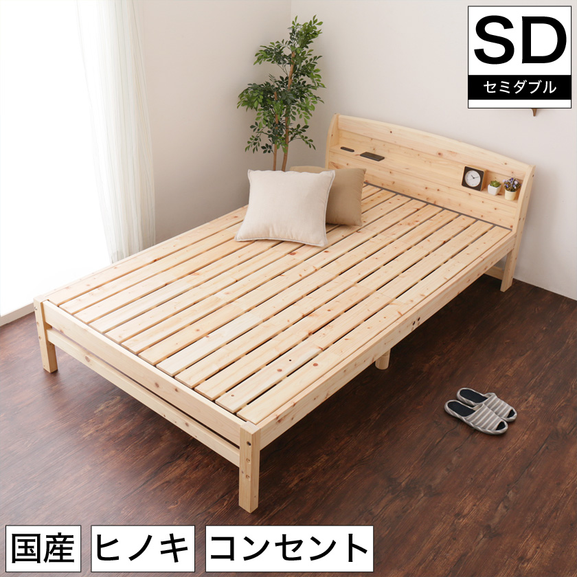 日本製 ひのきベッド すのこベッド セミダブル 国産 木製 ベッド セミダブルベッド ヒノキスノコベッド すのこベット ベッド下収納 檜 | ベッド・ マットレス通販専門店 ネルコンシェルジュ neruco