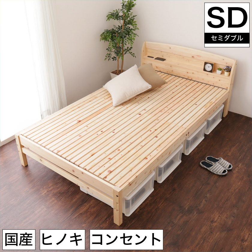日本製 ひのきベッド すのこベッド セミダブル 繊細スノコ 国産 木製 ベッド セミダブルベッド ヒノキスノコベッド すのこベット ベッド下収納 檜