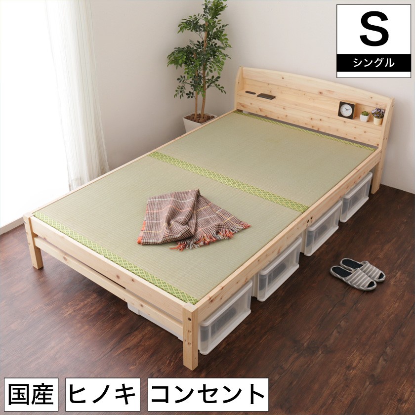 日本製 ひのきベッド い草張り床板 シングル 国産 木製 ベッド シングルベッド い草張り床板ベッド い草床板ベッド ベッド下収納 檜 桧 | ベッド・マットレス通販専門店  ネルコンシェルジュ neruco