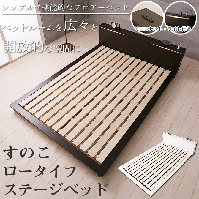 ステージベッド すのこベッド ダブル フレームのみ 日本製 国産 コンセント付き 照明付き 桐 スノコ すのこ フロアベッド ローベッド 国内最大級の ベッド通販専門店ネルコ Neruco ステージベッド すのこベッド ダブル フレームのみ 日本製 国産 コンセント付き 照明付き 桐 スノコ すのこ フロアベッド ローベッド 国内最大級の ベッド通販専門店ネルコ Neruco