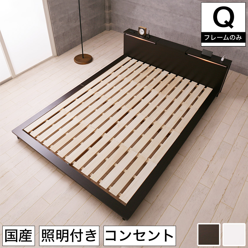 ステージベッド すのこベッド クイーン フレームのみ 日本製 国産 コンセント付き 照明付き 桐 スノコ すのこ フロアベッド ローベッド