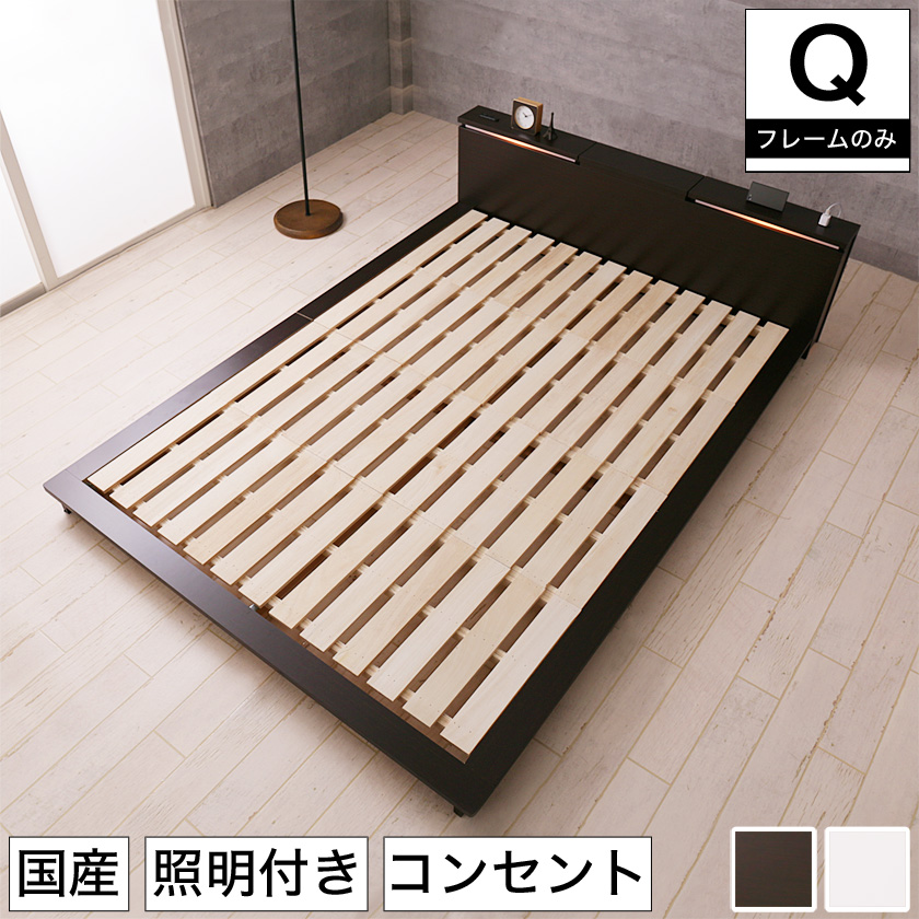 ステージベッド すのこベッド クイーン フレームのみ 日本製 国産 コンセント付き 照明付き 桐 スノコ すのこ フロアベッド ローベッド | ベッド・マットレス通販専門店  ネルコンシェルジュ neruco