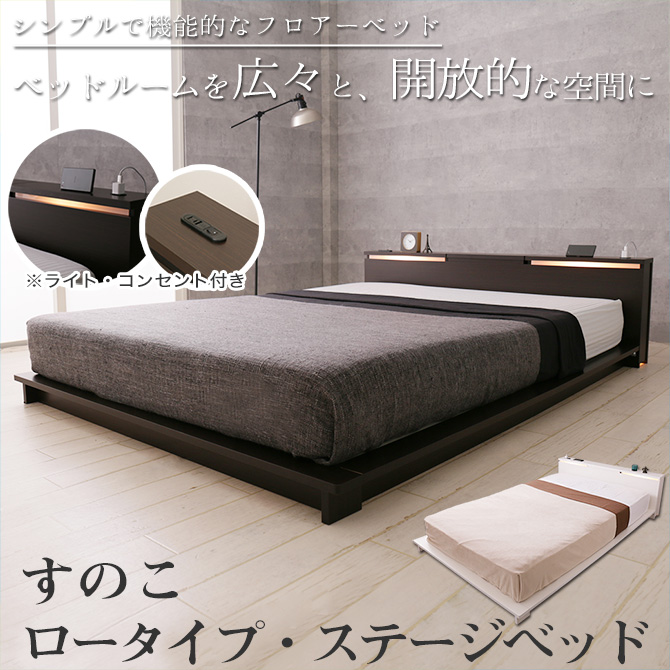 ステージベッド すのこベッド クイーン 日本製 国産 ポケットコイルマットレスセット コンセント付き 照明付き 桐 スノコ すのこ