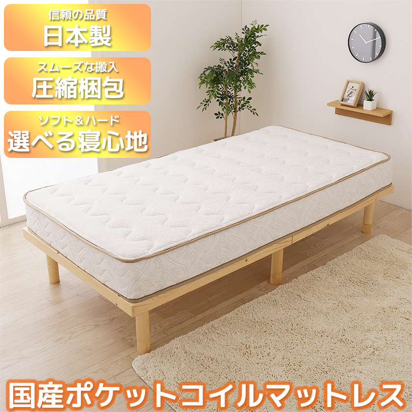 国産圧縮ポケットコイルマットレス イメージ画像1