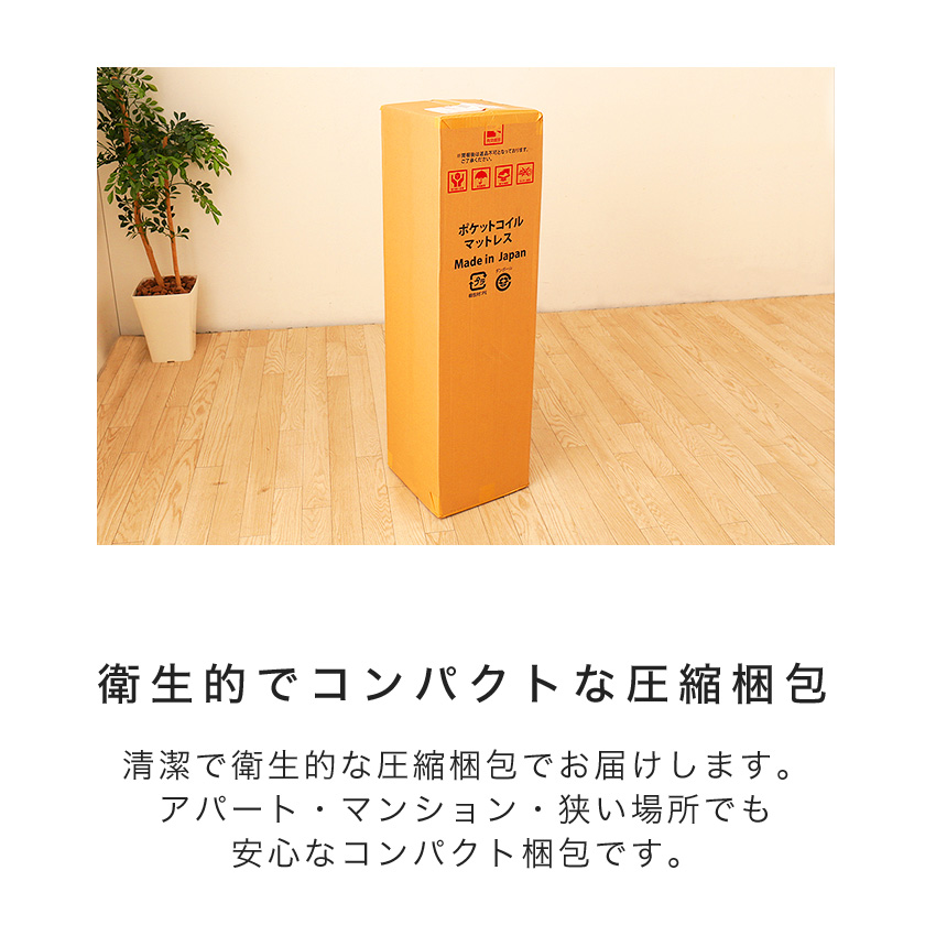 国産圧縮ポケットコイルマットレス イメージ画像16