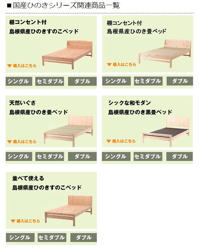 ひのきベッド関連リンク