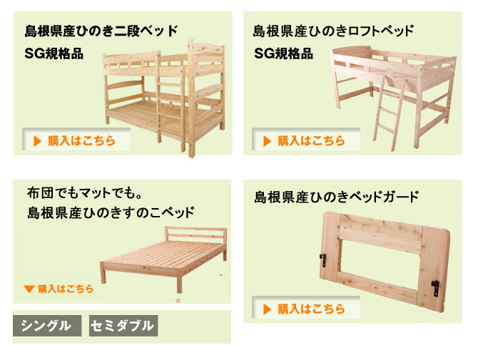 ひのきベッド関連リンク